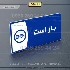پلاک مولتی باز است - تصویر 11